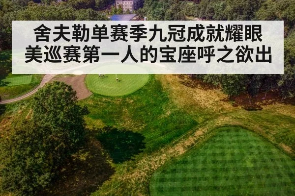 golf course aerial view