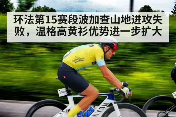 yellow jersey cycling race